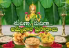 వరమహాలక్ష్మీ దేవికి శుచిగా, రుచిగా ప్రసాదాలు చేయండిలా!