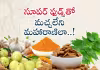  వర్షాకాలంలో మొటిమలా : ఆయుర్వేద సూపర్&zwnj; ఫుడ్స్&zwnj; ఇవిగో!