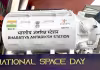 మన అంతరిక్ష కేంద్రం!