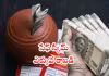 పోస్టాఫీస్&zwnj; స్కీమ్&zwnj;: 5 ఏళ్లలో రూ.7 లక్షలు వస్తాయ్&zwnj;..