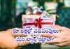 పెళ్లిలో వచ్చే కానుకలపై పన్ను ఉంటుందా?