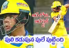 బౌల&zwnj;ర్లు ఇక కాస్కోండి.. జూనియర్ సెహ్వాగ్ వ&zwnj;చ్చేస్తున్నాడు! వీడియో