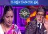 KBC 17: హైద&zwnj;రాబాద్ మ&zwnj;హిళ&zwnj;.. ఎంత గెలిచారంటే..?