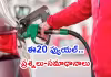 పెట్రోల్&zwnj;లో రసం కలుపుతున్నారు!
