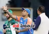 టీమిండియా &lsquo;బిగ్&zwnj; లూజర్&zwnj;&rsquo;?.. పాక్&zwnj; మీడియాపై పాంటింగ్&zwnj; ఫైర్&zwnj;