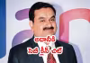 అదానీ స్టాక్స్&zwnj;లో ర్యాలీ..
