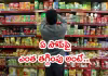 ఇక షాంపూ, సబ్బులు చౌక!