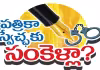 ప్రజలు అమాయకులు అనుకుంటున్నారా?