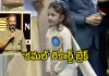 కమల్&zwnj; హాసన్&zwnj; రికార్డ్&zwnj; బ్రేక్&zwnj; చేసిన చిన్నారి త్రిష...