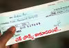చెక్&zwnj; ఇస్తే గంటల్లో క్లియర్&zwnj;.. రేపటి నుంచే కొత్త విధానం