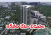 ఇళ్ల ధరలు&nbsp;ఎంత పెరిగాయంటే..