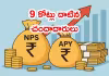 రూ.16 లక్షల కోట్లకు ఎన్&zwnj;పీఏస్, ఏపీవై ఆస్తులు