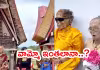 ఇదేందీ ఇది.. చనిపోయిన వాళ్లతో జీవించడమా..?! పర్యాటకులు సైతం..