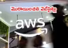 అమెజాన్ సర్వీసుల్లో అంతరాయం