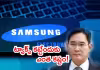 షేర్లు అమ్ముకుంటున్న శాంసంగ్&zwnj; యాజమాన్య కుటుంబీకులు