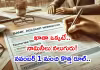 వారసులకు ఎంతెంతో ఇప్పుడే చెప్పేయవచ్చు