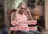 రిటైర్&zwnj;మెంట్&zwnj; ప్లానింగ్&zwnj;లో చేయకూడని తప్పులు