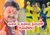 అమాత్యా... ఇది తగునా?