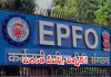 ఈపీఎఫ్&zwnj;వో భారీ మార్పునకు సన్నద్ధం! 11 ఏ&zwj;ళ్ల తర్వాత..