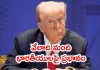 యూఎస్&zwnj;లో ఈఏడీ ఆటోమెటిక్&zwnj; పొడిగింపు రద్దు