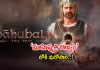 బాక్సాఫీస్&zwnj;కి బాహుబలి &lsquo;జ్వరం'.. ఈసారి ఎన్ని రికార్డులో!