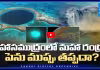 మహాసముద్రంలో మహా రంధ్రం.. పెను ముప్పు తప్పదా?