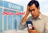 సేవింగ్స్&zwnj; బ్యాంక్&zwnj; ఖాతా: ఏఐతో వాత!