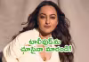 తెలుగు ఇండస్ట్రీని చూసి నేర్చుకోండి: సోనాక్షి