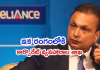  అనిల్&zwnj; అంబానీకి మరిన్ని చిక్కులు.. ఇక మరో దర్యాప్తు