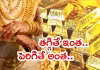 బంగారం ఇప్పట్లో భారీగా తగ్గుతుందా?