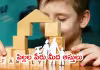 పిల్లల పేరు మీద ప్రాపర్టీ కొంటున్నారా?