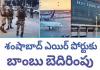 శంషాబాద్&zwnj; ఎయిర్&zwnj;పోర్టులో మరోసారి బాంబు కలకలం 