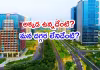 గిఫ్ట్&zwnj; సిటీకి ఎందుకంత క్రేజ్&zwnj;..