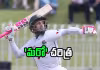 'మరో' చరిత్రకు అడుగు దూరంలో బంగ్లాదేశ్&zwnj; దిగ్గజం