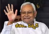 బిహార్&zwnj; సీఎంగా నితీష్&zwnj; కుమార్&zwnj; ఈసారి సంపాదనెంత?