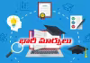 డిగ్రీ కోర్సులు మార్చాల్సిందే.. 