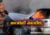 కారు దగ్ధానికి ఏసీ కారణమా? నిపుణులేమంటున్నారు?