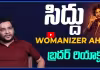 సిద్దు WOMANIZER AHH..? బ్రదర్ రియాక్షన్