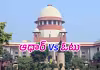 ఆధార్&zwnj; ఉన్నంత మాత్రాన ఓటు హక్కు ఇవ్వాలా ?  సుప్రీంకోర్టు కీలక వ్యాఖ్యలు 