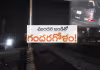 రాత్రిళ్లు రోడ్డు ప్ర&zwnj;క్క&zwnj;న వాహ&zwnj;నం పార్క్ చేస్తున్నారా?