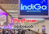 ఇండిగో సంక్షోభంపై కేంద్రం సీరియస్&zwnj; : ఉన్నత స్థాయి విచారణ