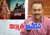  అఖండ- 2 వాయిదా, రాజా సాబ్&zwnj;పై  ఎఫెక్ట్&zwnj;.. నిర్మాత క్లారిటీ