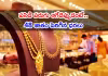 బంగారం ధరలు ఇంకెంత పెరుగుతాయో తెలుసా?