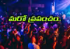 అర్థరాత్రి దాటాక.. నైట్&zwnj; క్లబ్&zwnj;ల షాకింగ్&zwnj; సీక్రెట్స్&zwnj;!