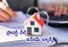 Income Tax: అక్విజిషన్&zwnj; డేటు V/S రిజిస్ట్రేషన్&zwnj; డేటు