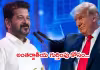 హైదరాబాద్ రోడ్లకు ట్రంప్, రతన్ టాటా, గూగుల్ పేర్లు