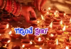 దీపావళికి విశ్వ కిరీటం&nbsp;