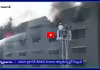 Surat: భారీ అగ్నిప్రమాదం కాలిబూడిదైన టెక్స్&zwnj;టైల్ మార్కెట్