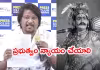 మా తాత భూమి కబ్జా చేసి బెదిరిస్తున్నారు: ఎస్వీ రంగారావు మనవడు