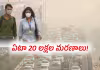 జర జాగ్రత్త.. వాయు కాలుష్యం డేంజర్&zwnj; బెల్స్&zwnj;